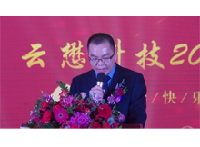 2018年云懋科技总经理新年致辞全文